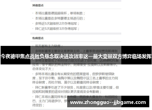 今夜德甲焦点战胜负悬念取决进攻效率这一最大变量双方博弈临场发挥